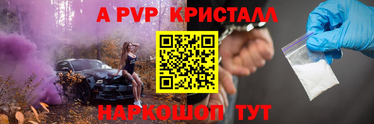 APVP Crystall Джанкой