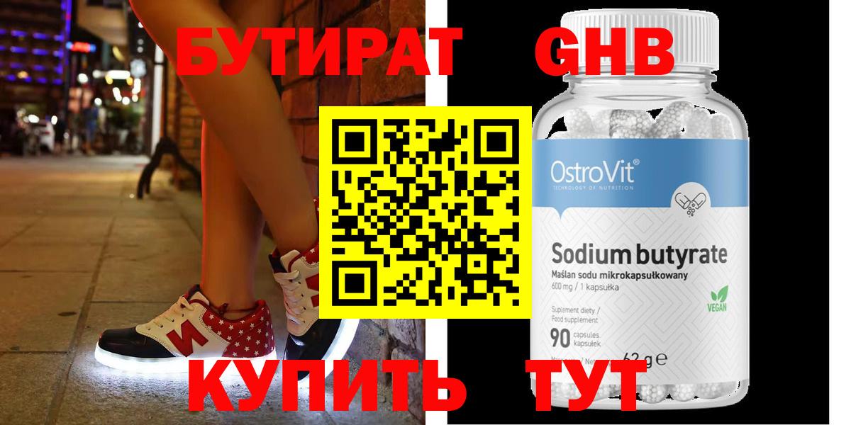 Джанкой  БУТИРАТ 99%  Вход с VPN 