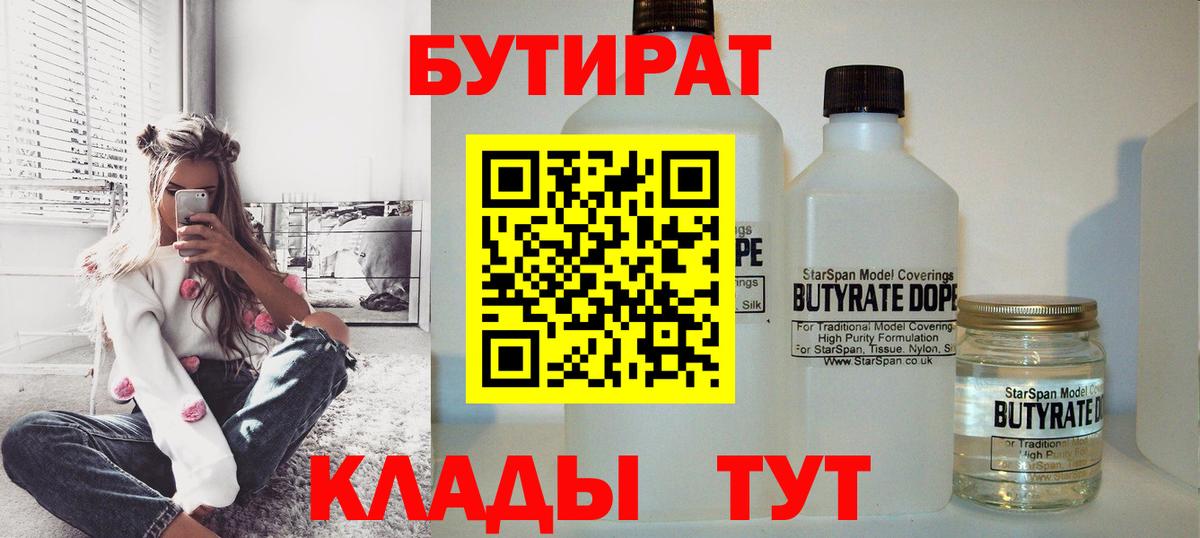 Бутират BDO Джанкой
