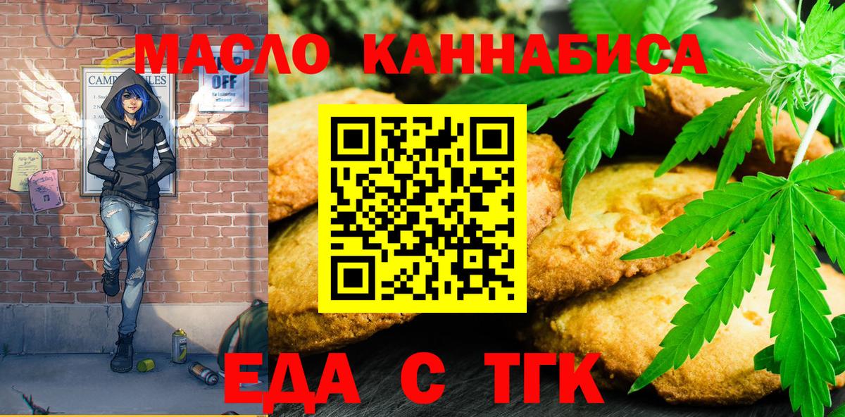 Еда ТГК марихуана  Вход с VPN  Джанкой 