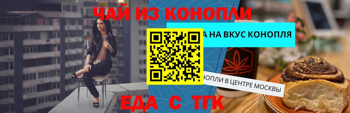 Еда ТГК конопля Джанкой