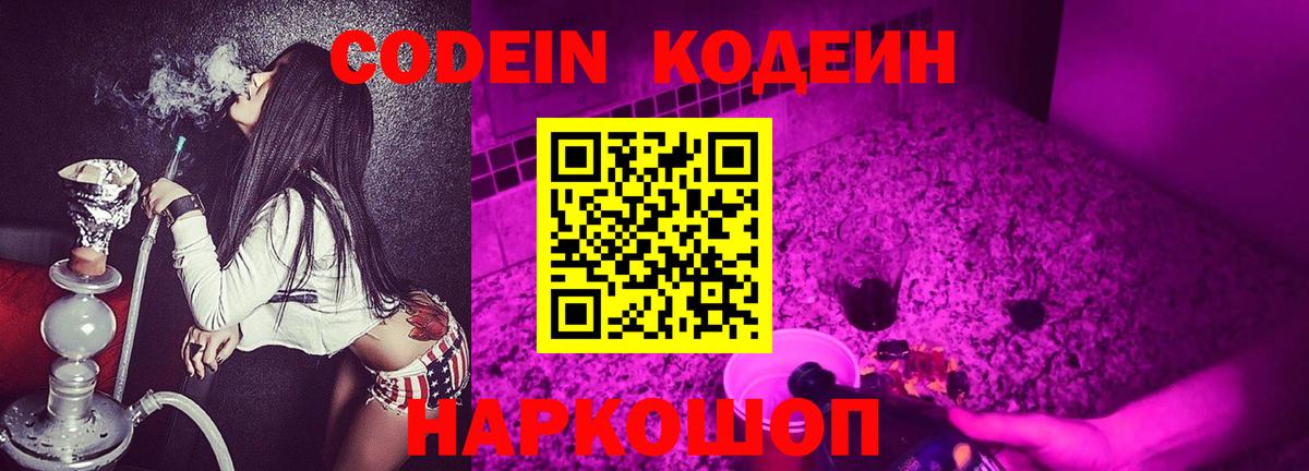 Codein Purple Drank Джанкой