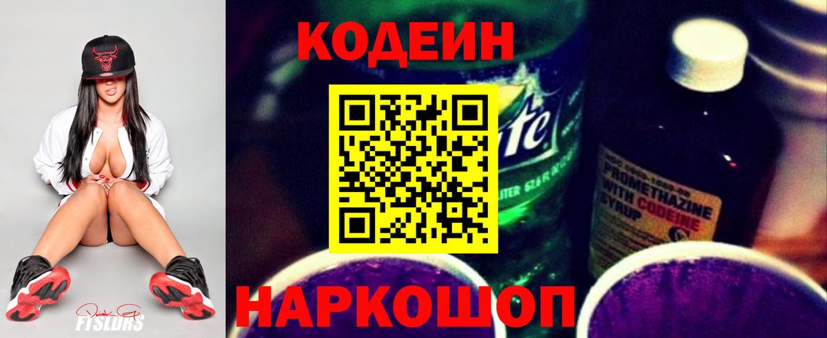 Джанкой  Кодеин Purple Drank  Вход с VPN  где можно купить наркотик  Кодеиновый сироп Lean Purple Drank 