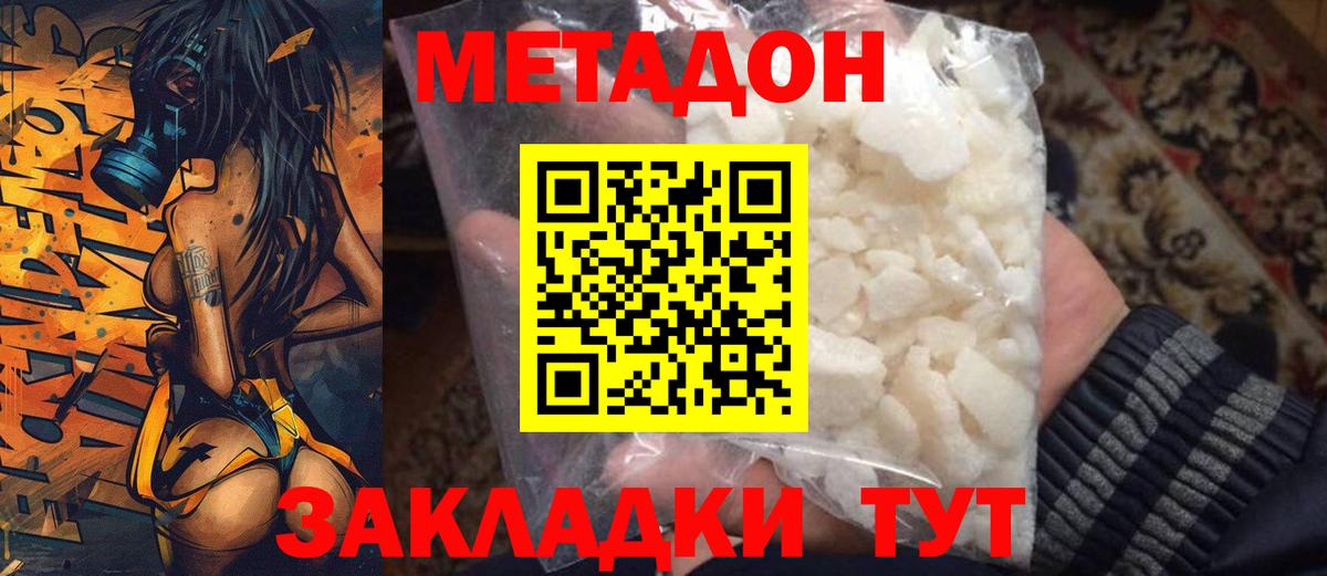 Метадон белоснежный  Вход с VPN  Джанкой 
